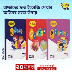 Kids English Book (৩টি বই)